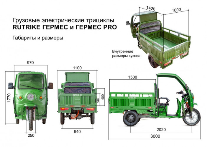 Грузовой электрический трицикл Rutrike Гермес Pro 1500 в Ижевске