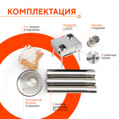 Походная печь Hyggelig LIGHT