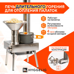 Походная печь Hyggelig LIGHT