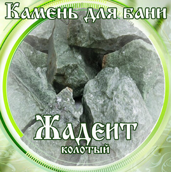 Камни для бани Жадеит колотый 15кг в Ижевске