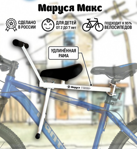 Велокресло переднее Маруся Max с ручкой в Ижевске