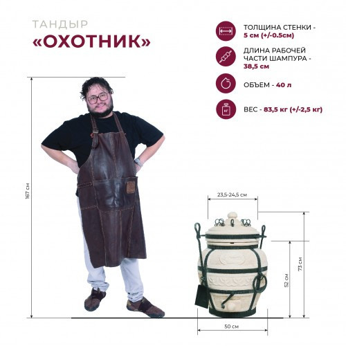 Тандыр Сармат Охотник в Ижевске