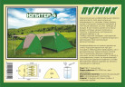 Туристическая палатка Путник Юпитер 4 в Ижевске