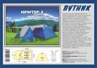 Туристическая палатка Путник Юпитер 3 в Ижевске