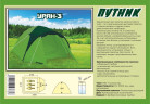 Туристическая палатка Путник Уран 3 в Ижевске