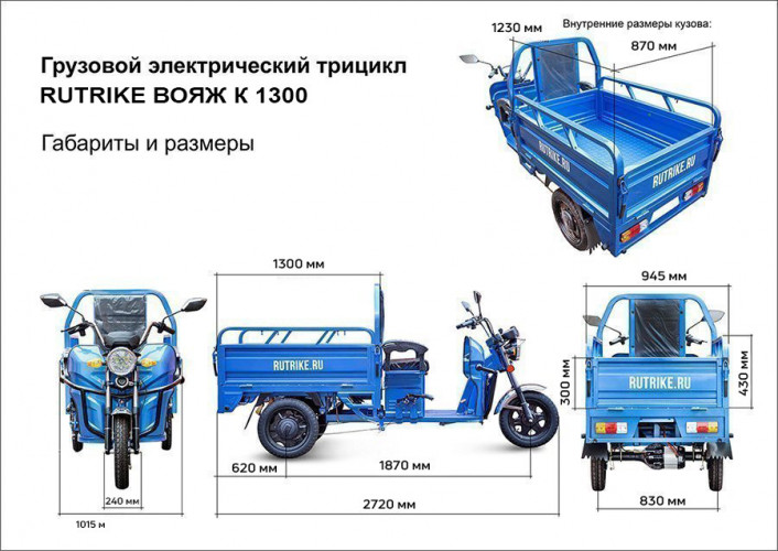 Грузовой электрический трицикл RuTrike Вояж К 1300 в Ижевске
