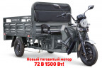 Грузовой электрический трицикл RuTrike D4 NEXT PRO 1800 в Ижевске