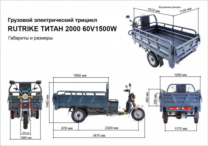 Грузовой электрический трицикл Rutrike Титан 2000 в Ижевске