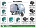 Грузовой электротрицикл Rutrike КАРГО 1800 в Ижевске